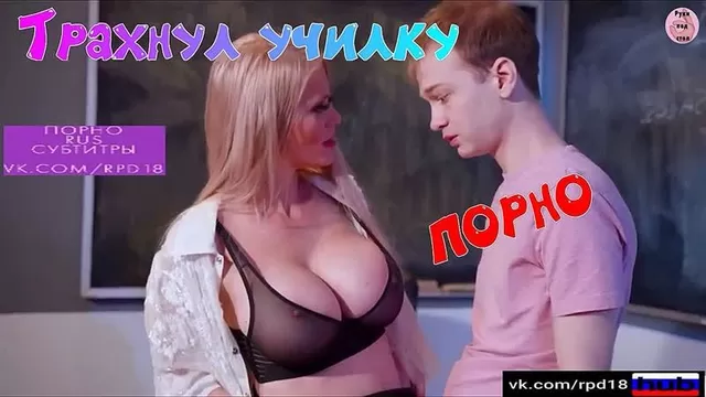 Порно на русском языке